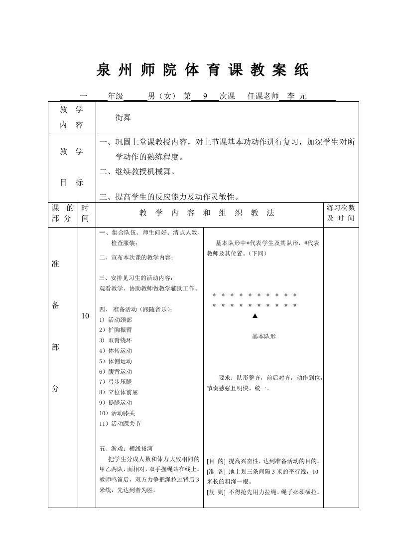 街舞选项课教案