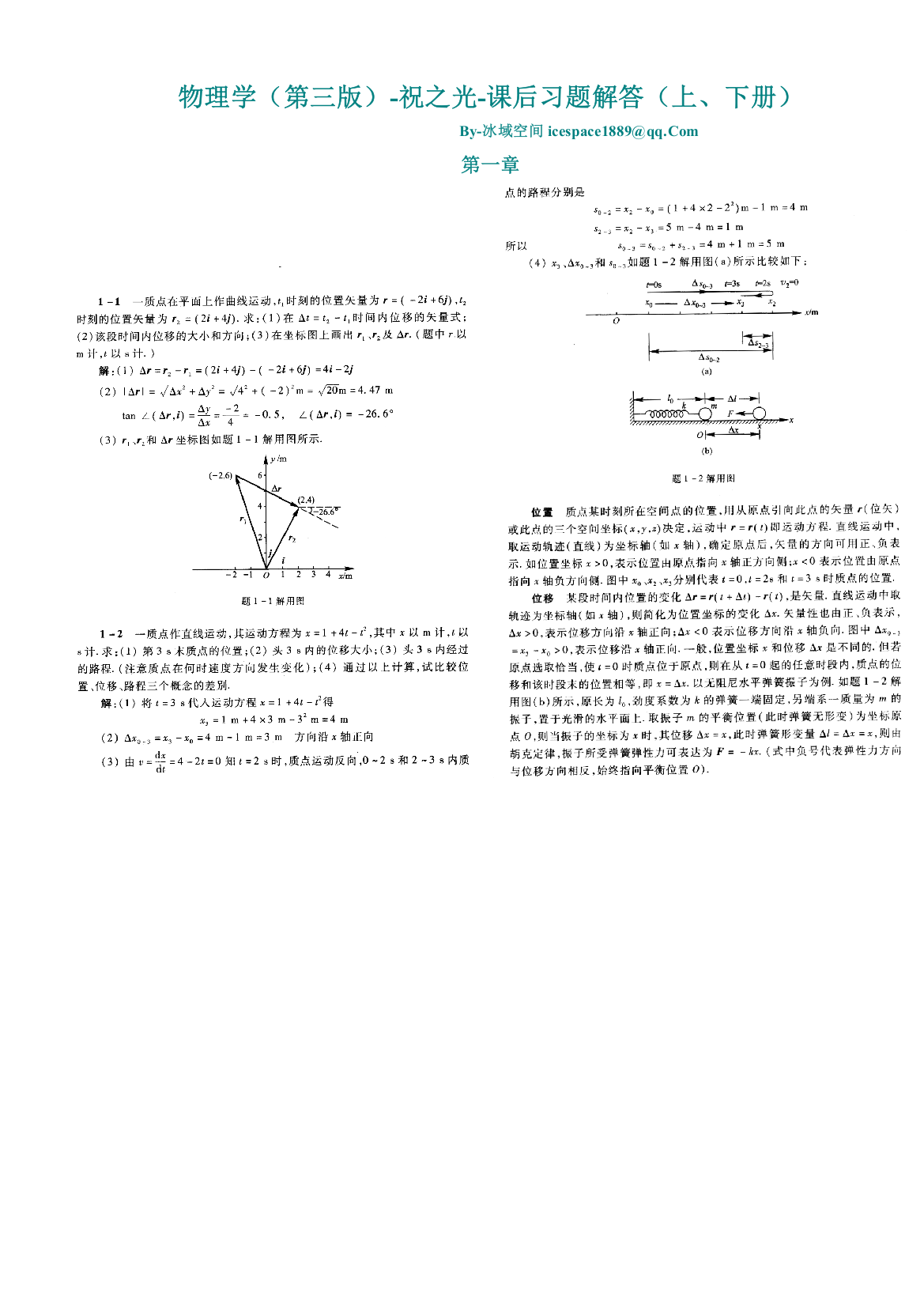 大学物理祝之光版--课后习题答案