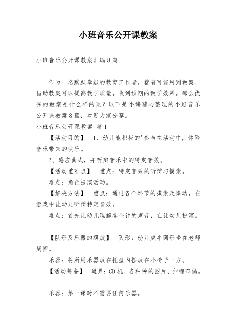 小班音乐公开课教案_82