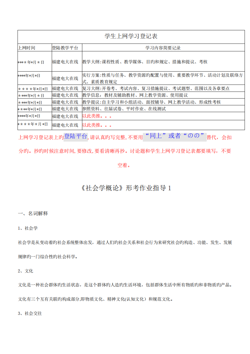 2023年电大社会学概论作业答案形成性考核册