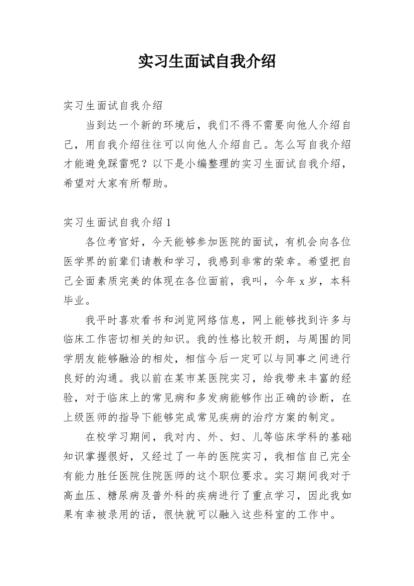 实习生面试自我介绍_99