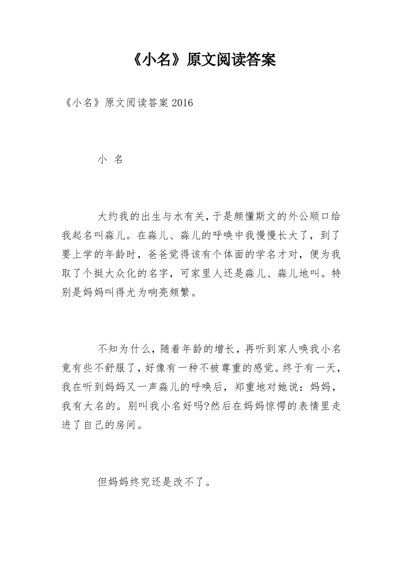 《小名》原文阅读答案