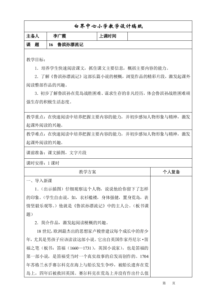 16鲁滨孙漂流记教学设计