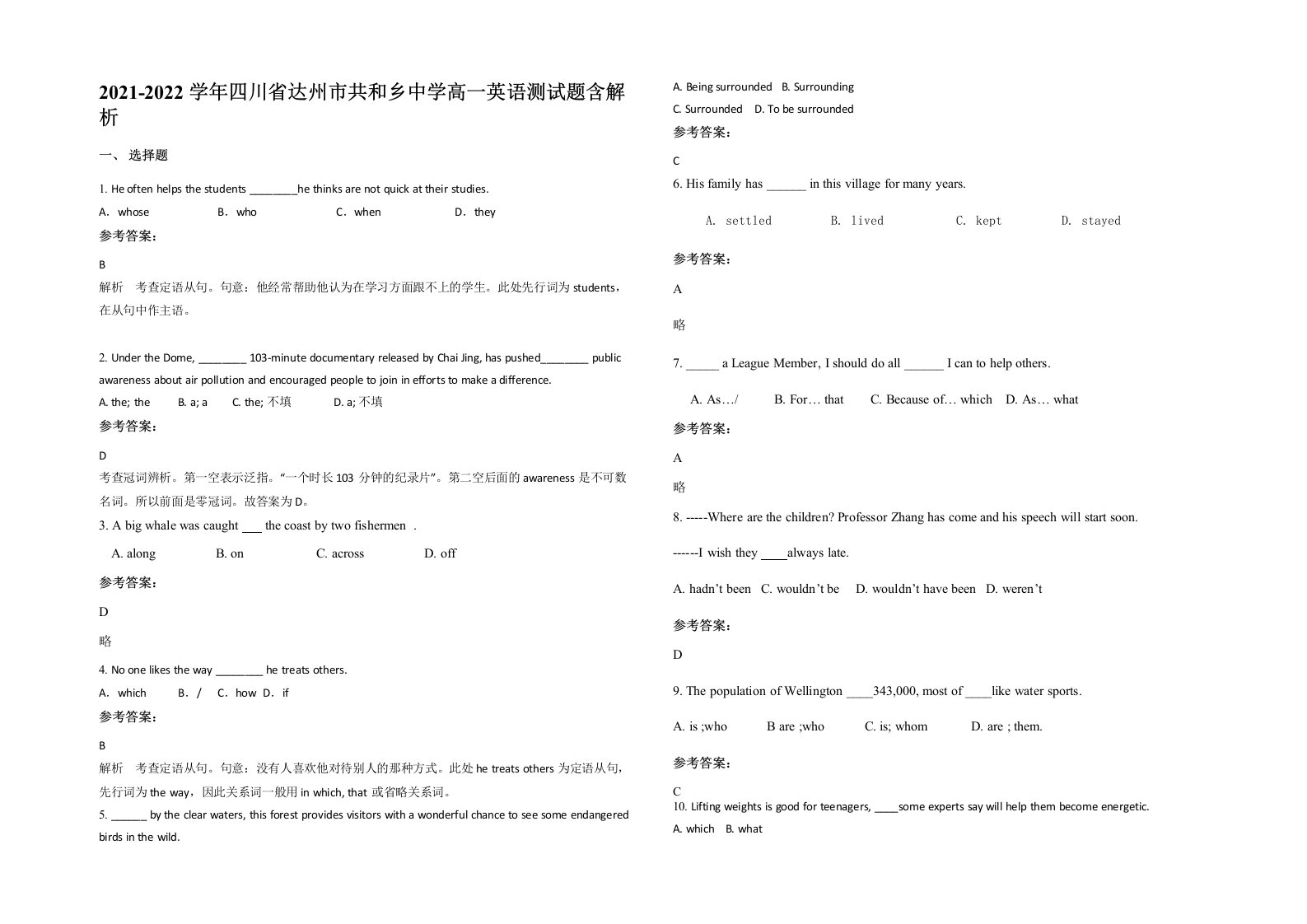 2021-2022学年四川省达州市共和乡中学高一英语测试题含解析