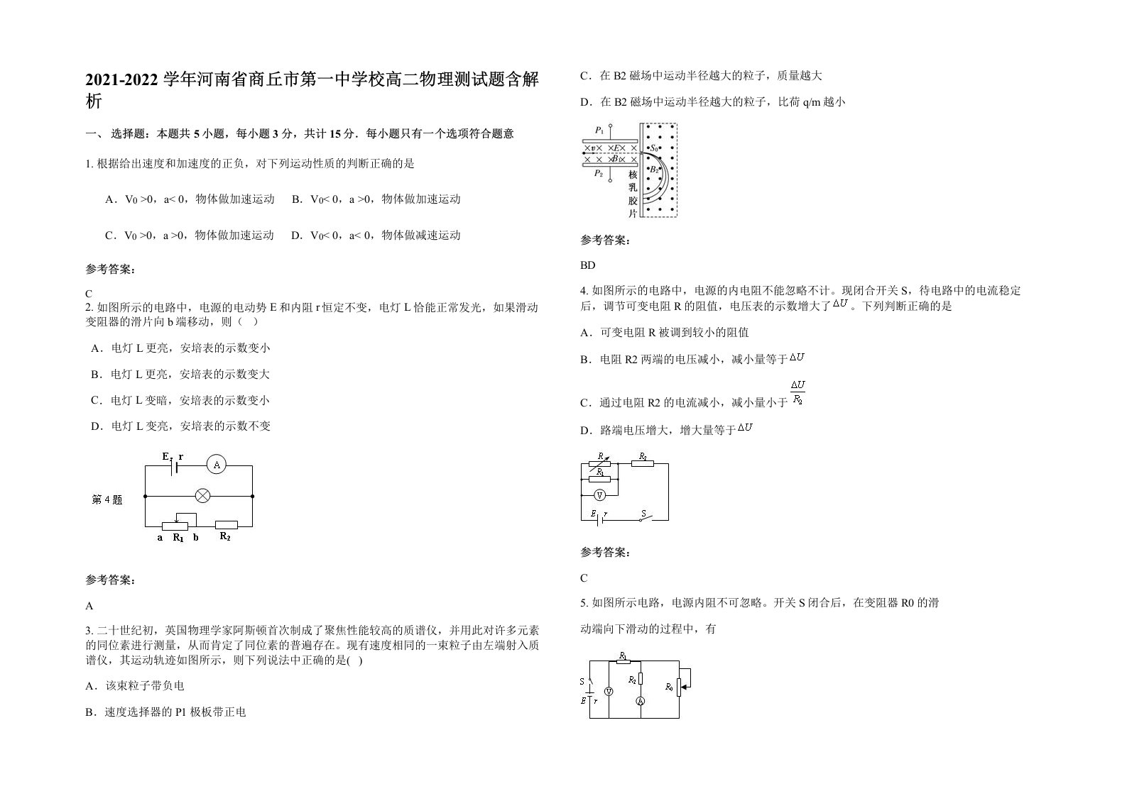 2021-2022学年河南省商丘市第一中学校高二物理测试题含解析