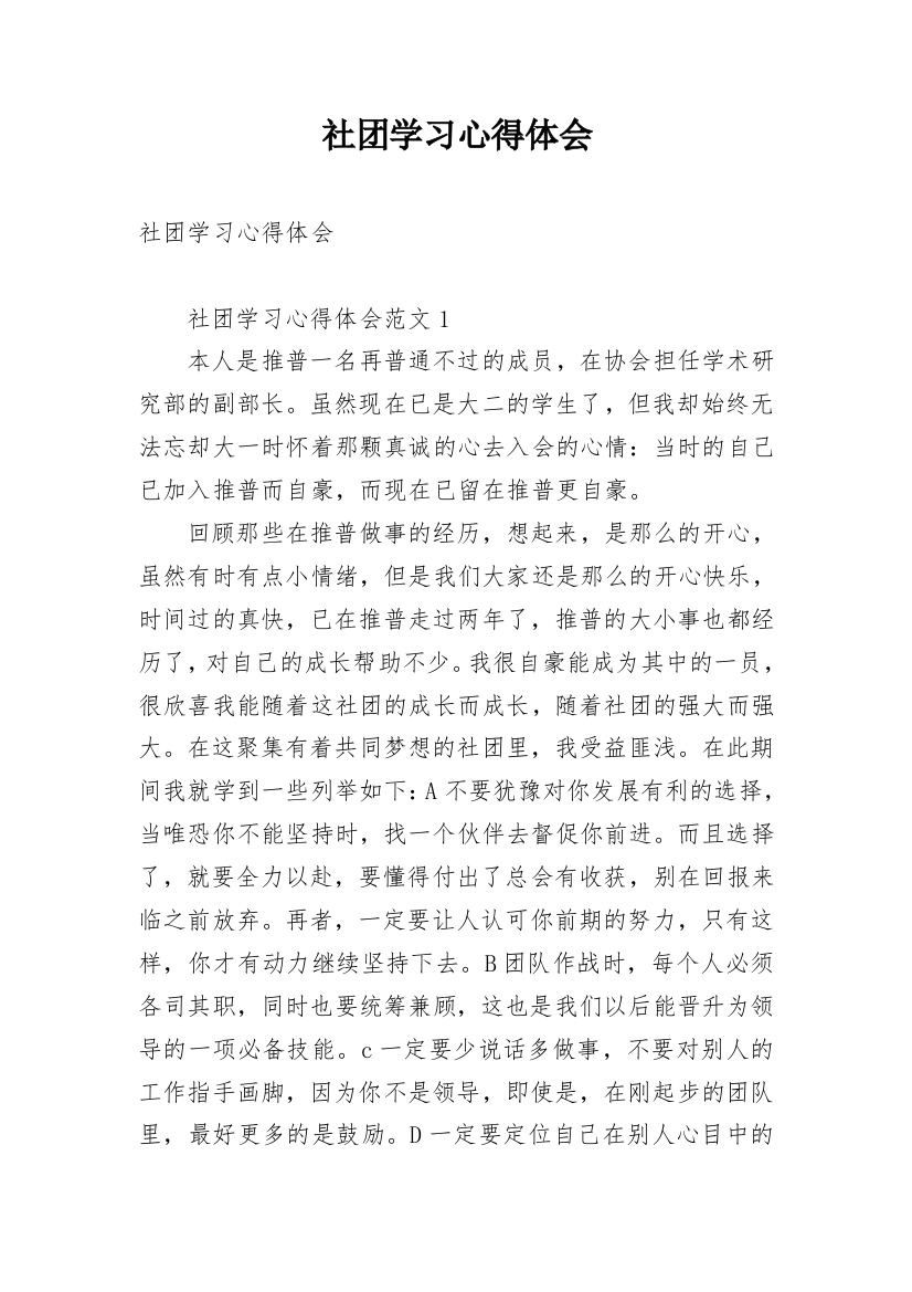 社团学习心得体会