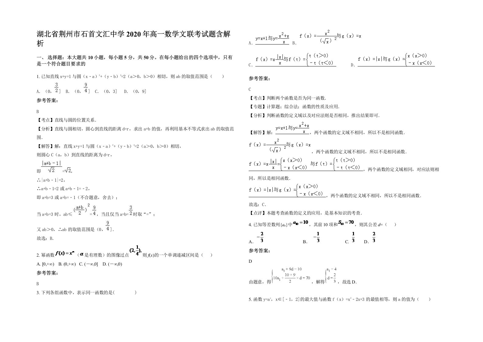 湖北省荆州市石首文汇中学2020年高一数学文联考试题含解析