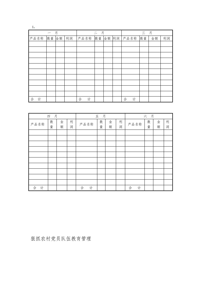 狠抓农村党员队伍教育管理