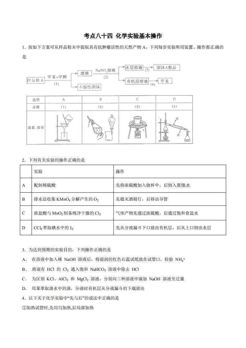 考点84