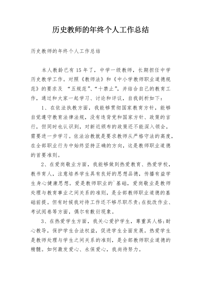 历史教师的年终个人工作总结