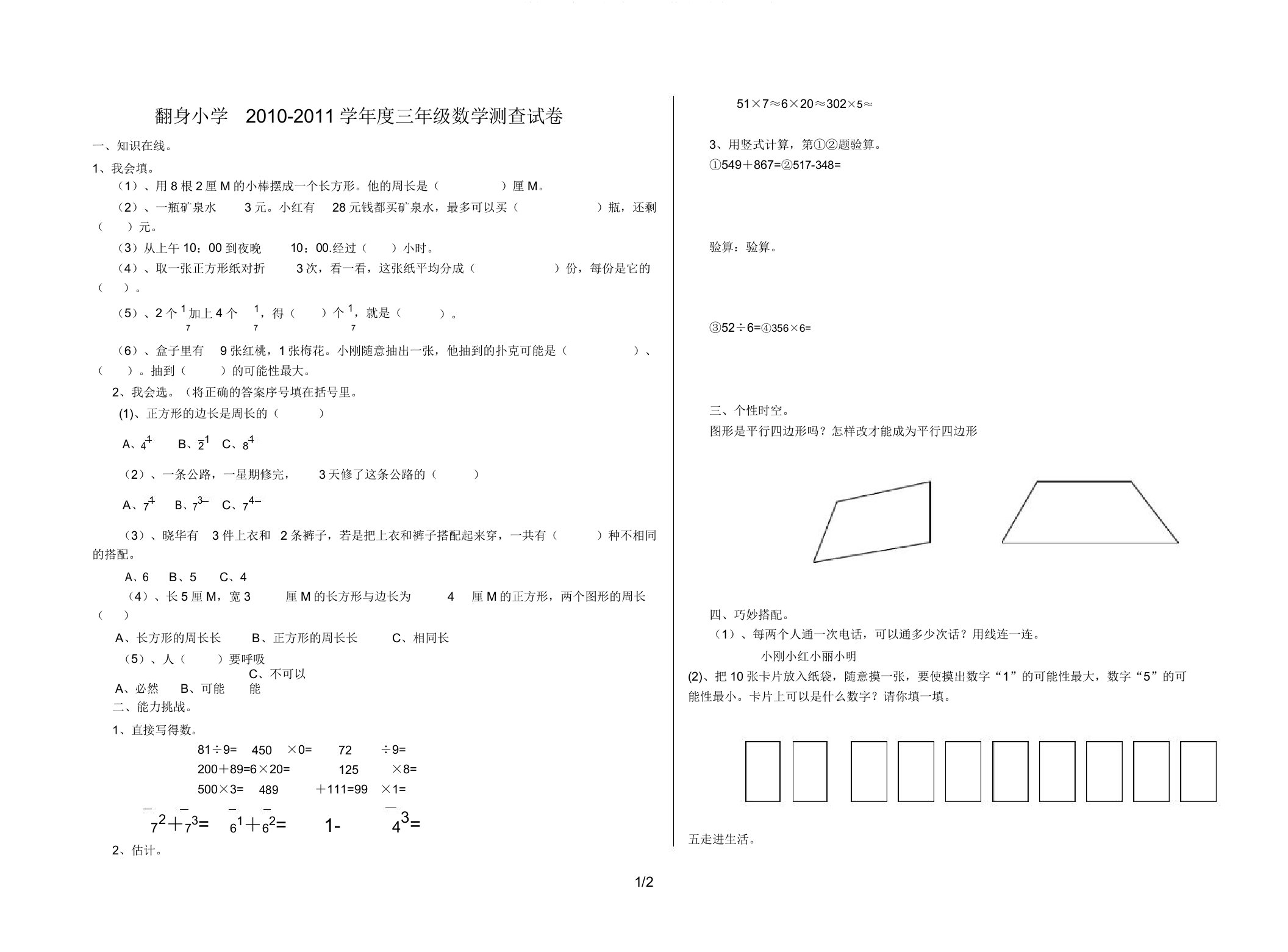 《人教版新课标小学三年级上册数学期末考试试卷》