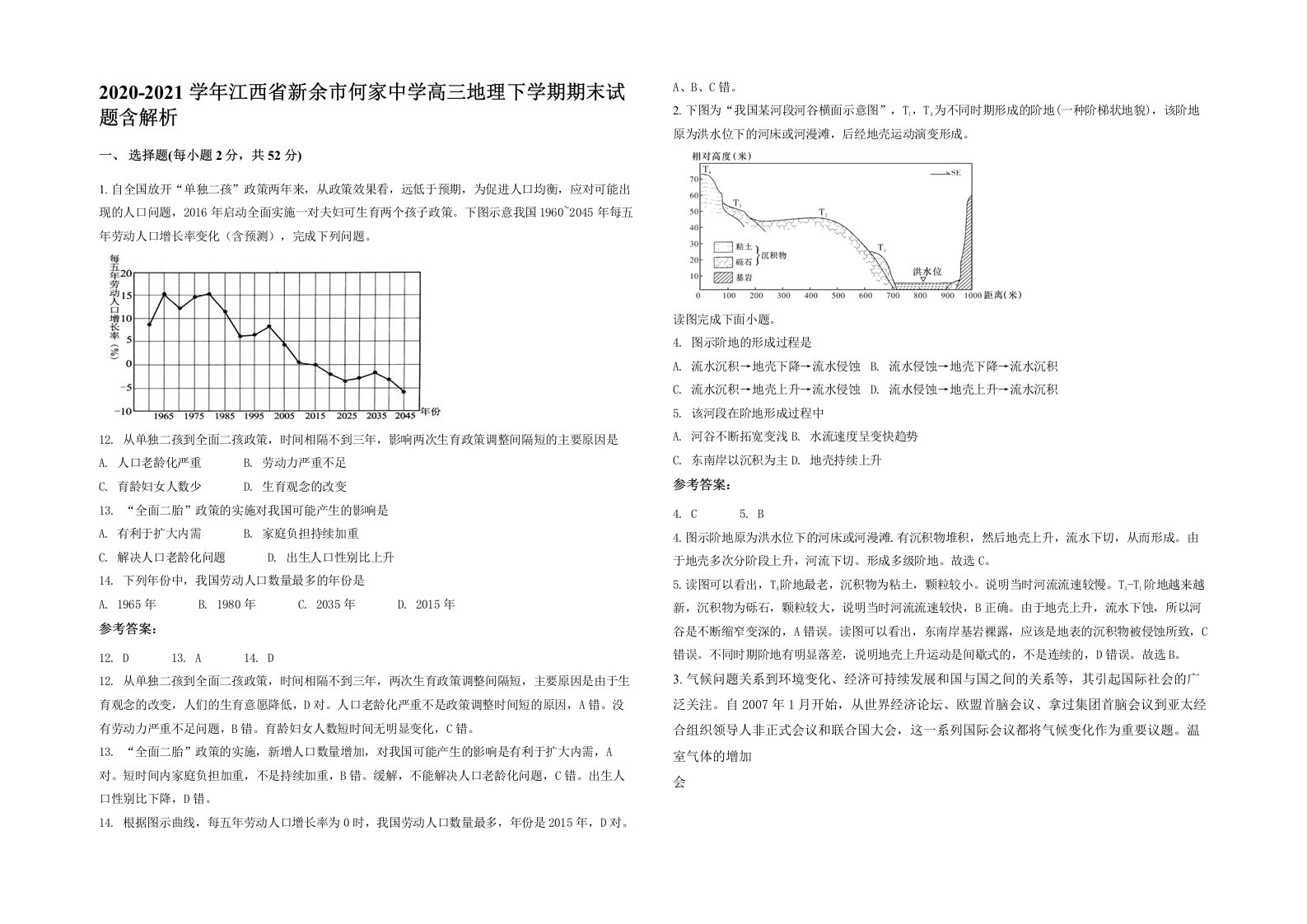 2020-2021学年江西省新余市何家中学高三地理下学期期末试题含解析