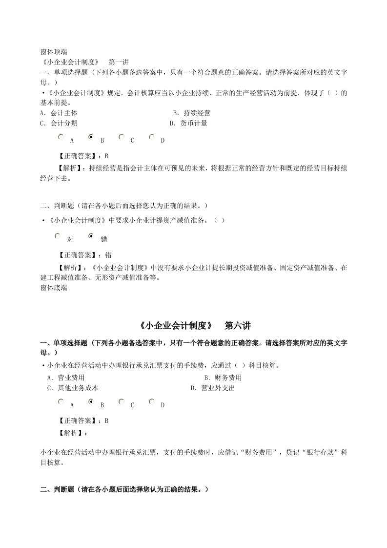 小企业会计制度继续教育考试答案