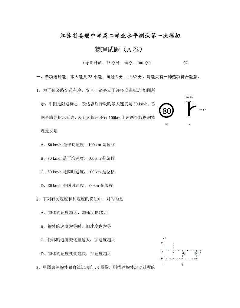 2023年高二物理学业水平测试第一次模拟试卷