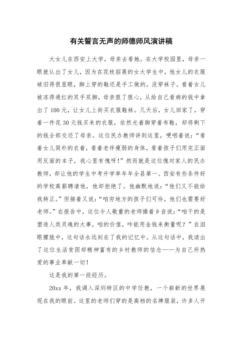 有关誓言无声的师德师风演讲稿