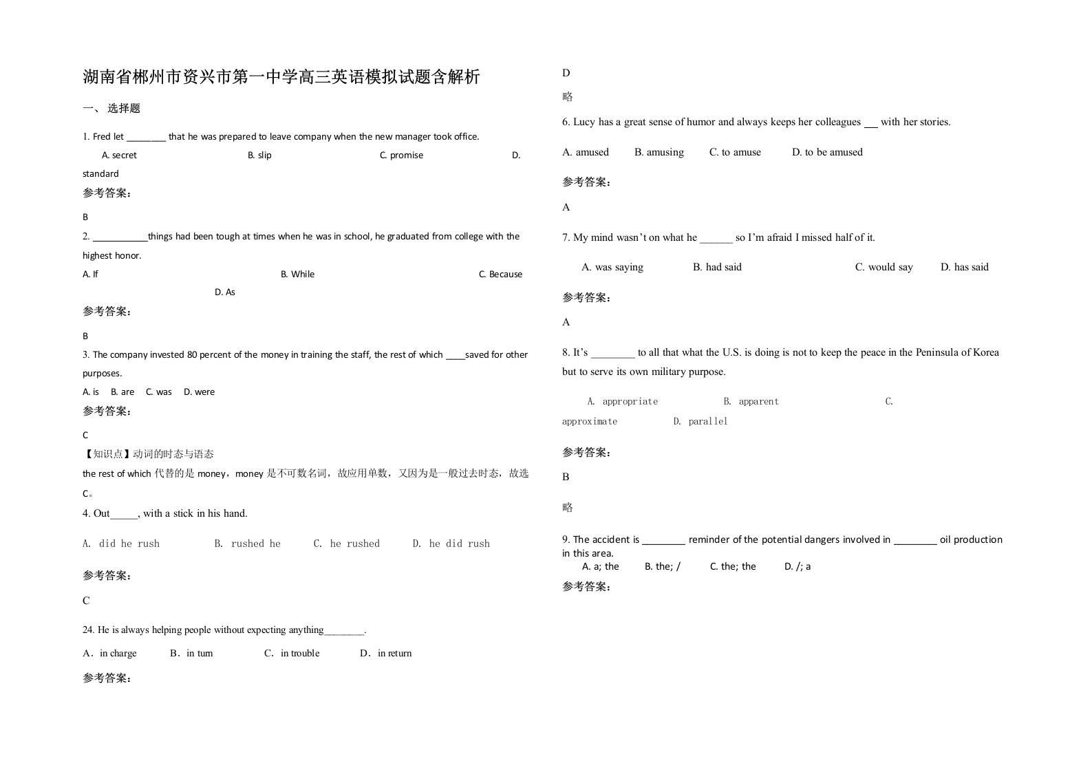 湖南省郴州市资兴市第一中学高三英语模拟试题含解析