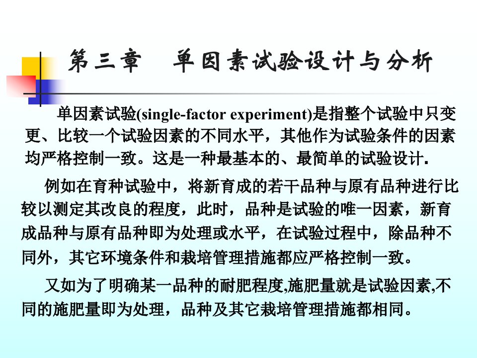 第八章方差分析