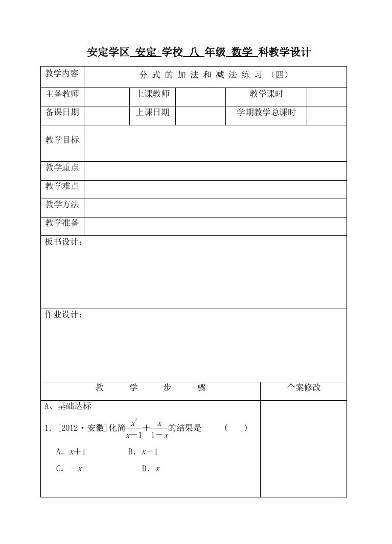 分数的加减法--通分