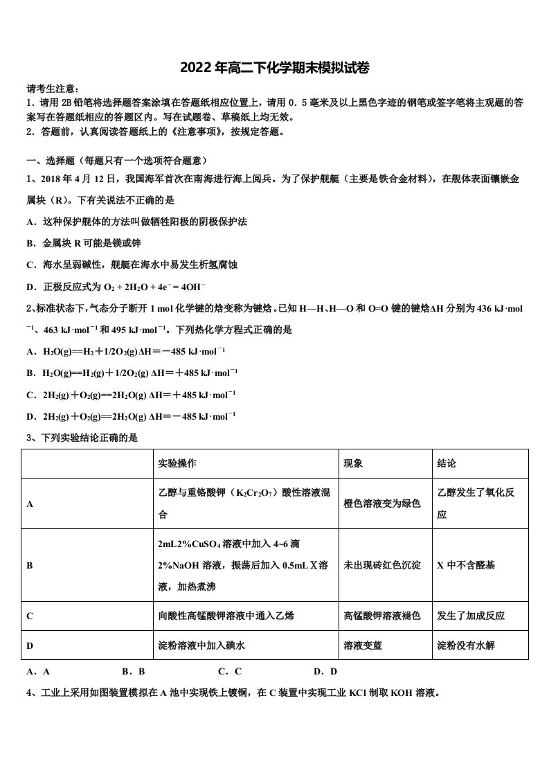 2021-2022学年全国18名校大联考化学高二第二学期期末经典模拟试题含解析