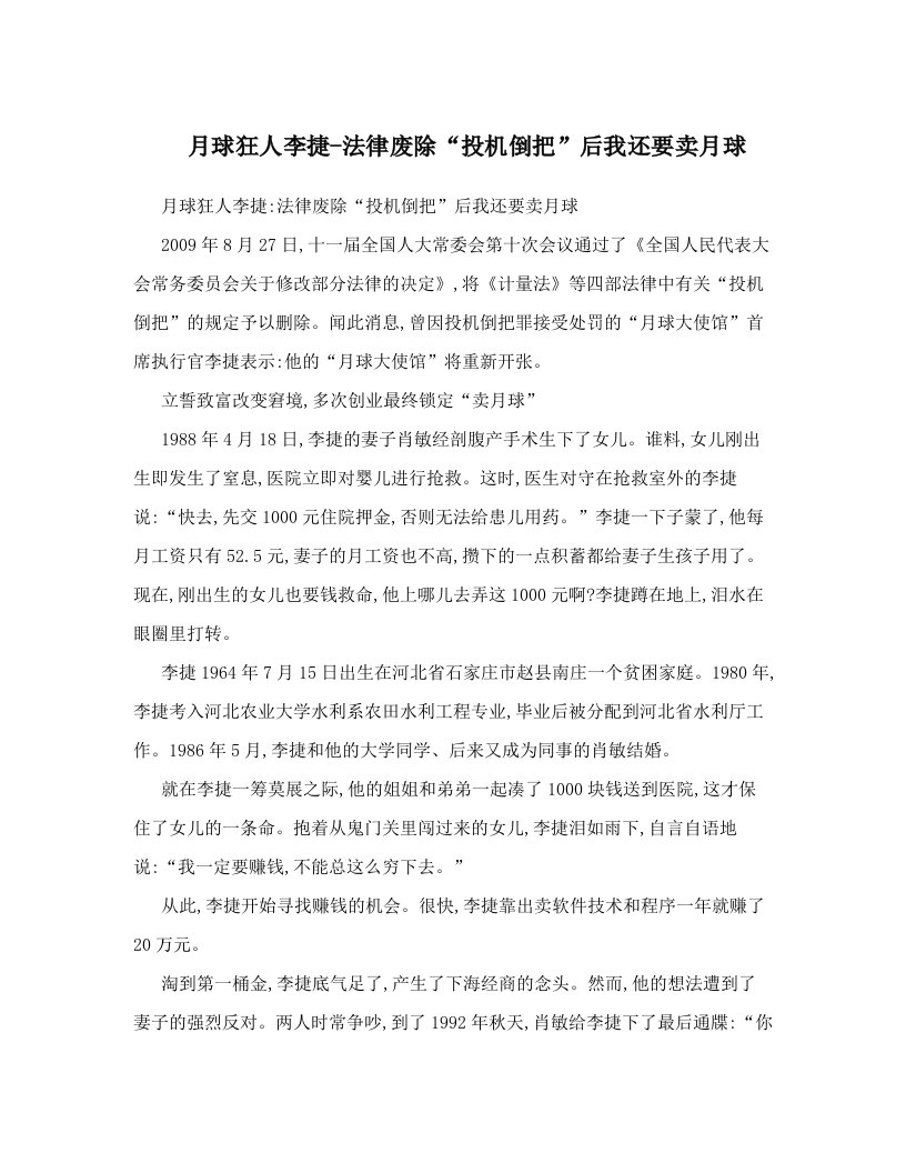 月球狂人李捷-法律废除“投机倒把”后我还要卖月球