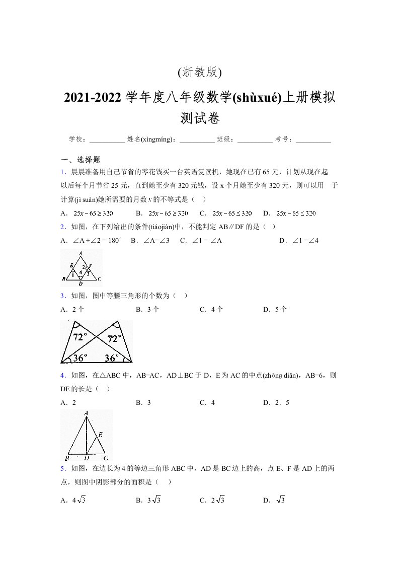 浙教版