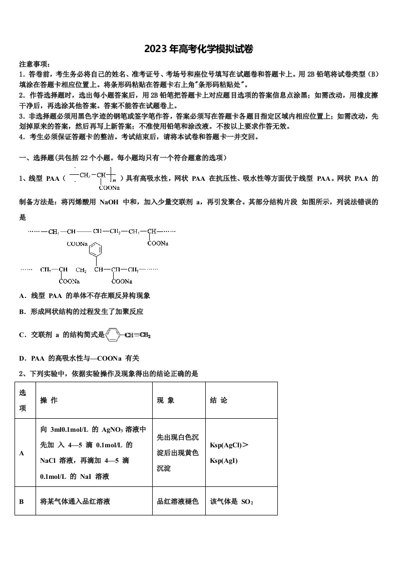 陕西省咸阳市旬邑中学2023届高三压轴卷化学试卷含解析