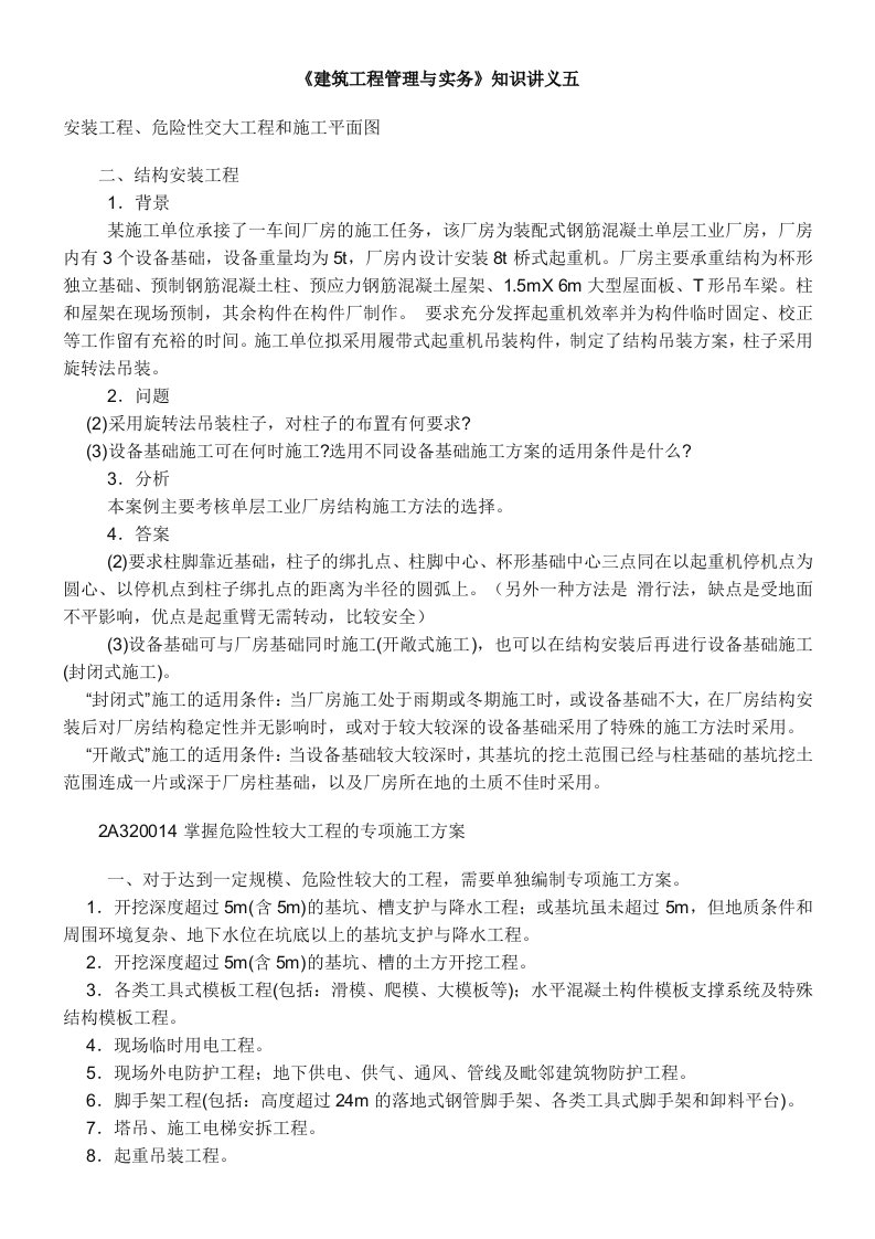 二级建造师讲义5