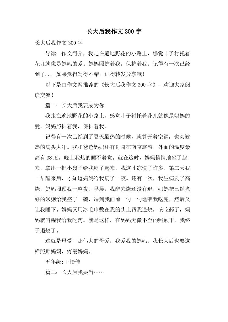 长大后我作文300字