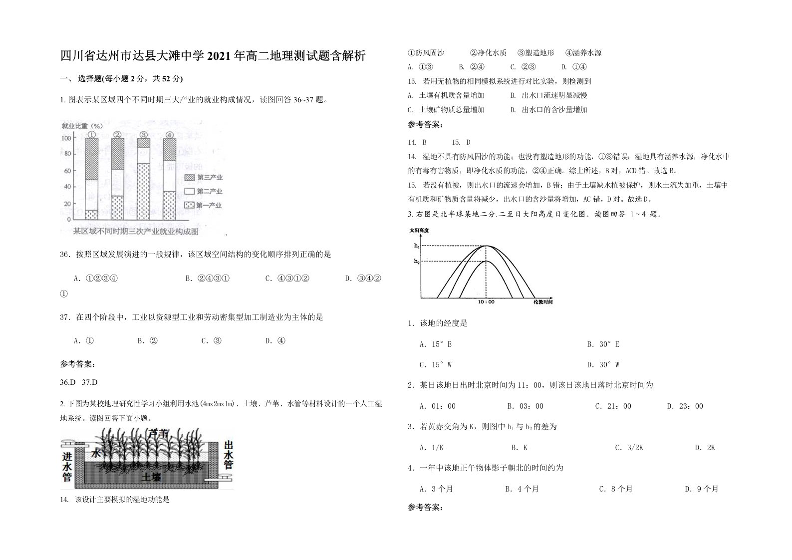 四川省达州市达县大滩中学2021年高二地理测试题含解析