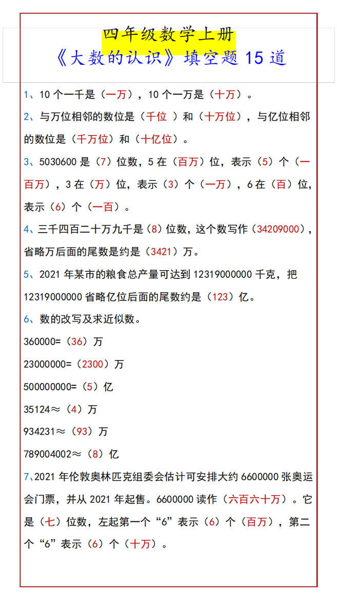 四年级数学上册