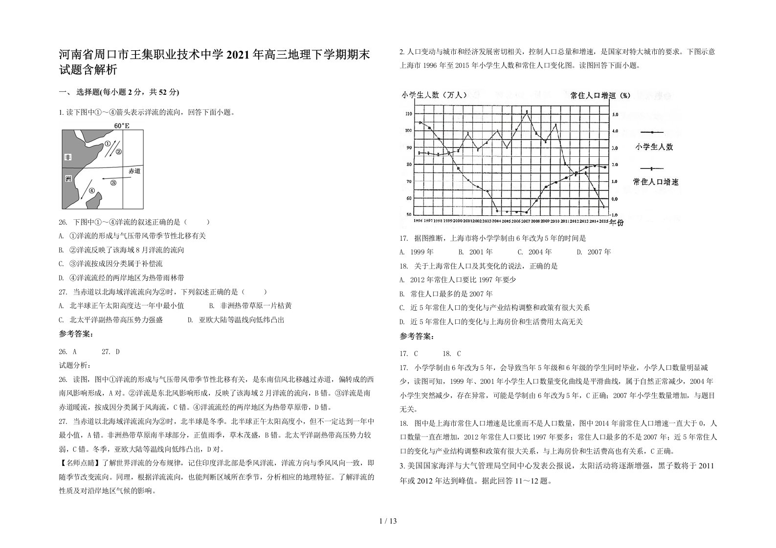 河南省周口市王集职业技术中学2021年高三地理下学期期末试题含解析