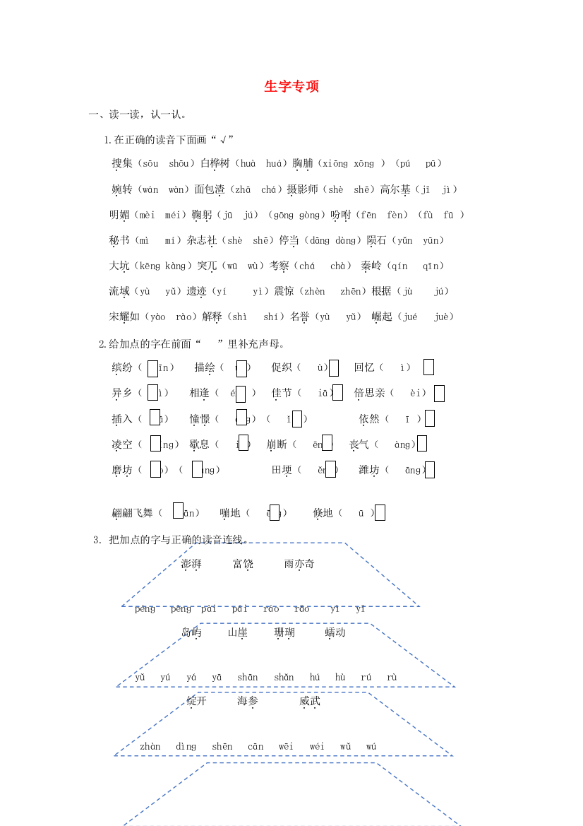 秋三年级语文上学期期末复习