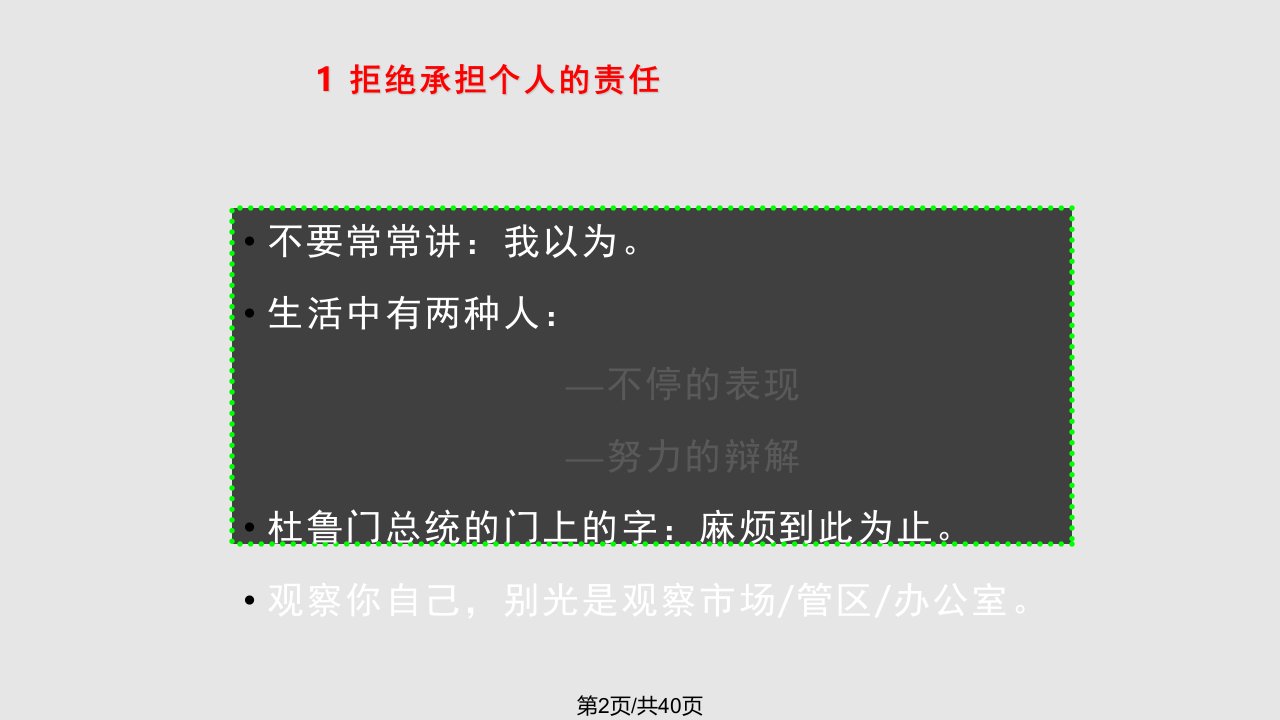 余世维成功经理人讲义大纲