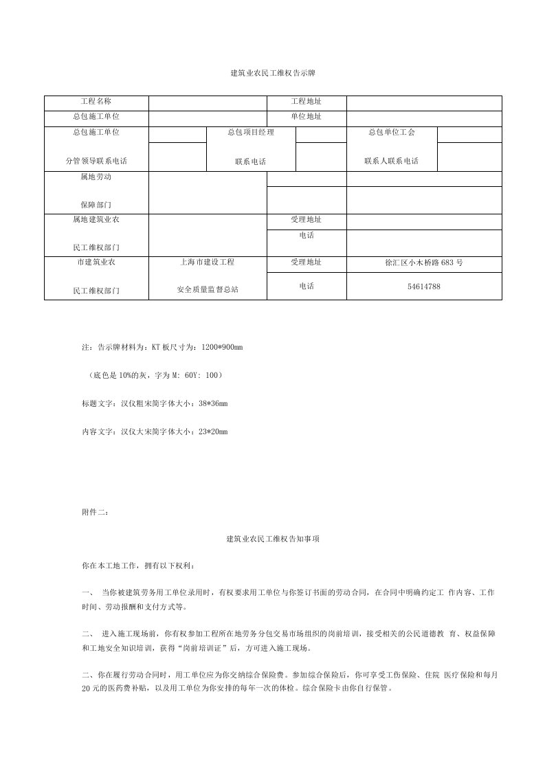 农民工维权告示牌