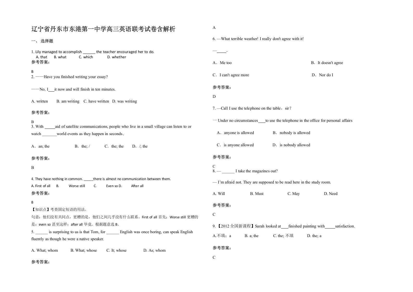 辽宁省丹东市东港第一中学高三英语联考试卷含解析