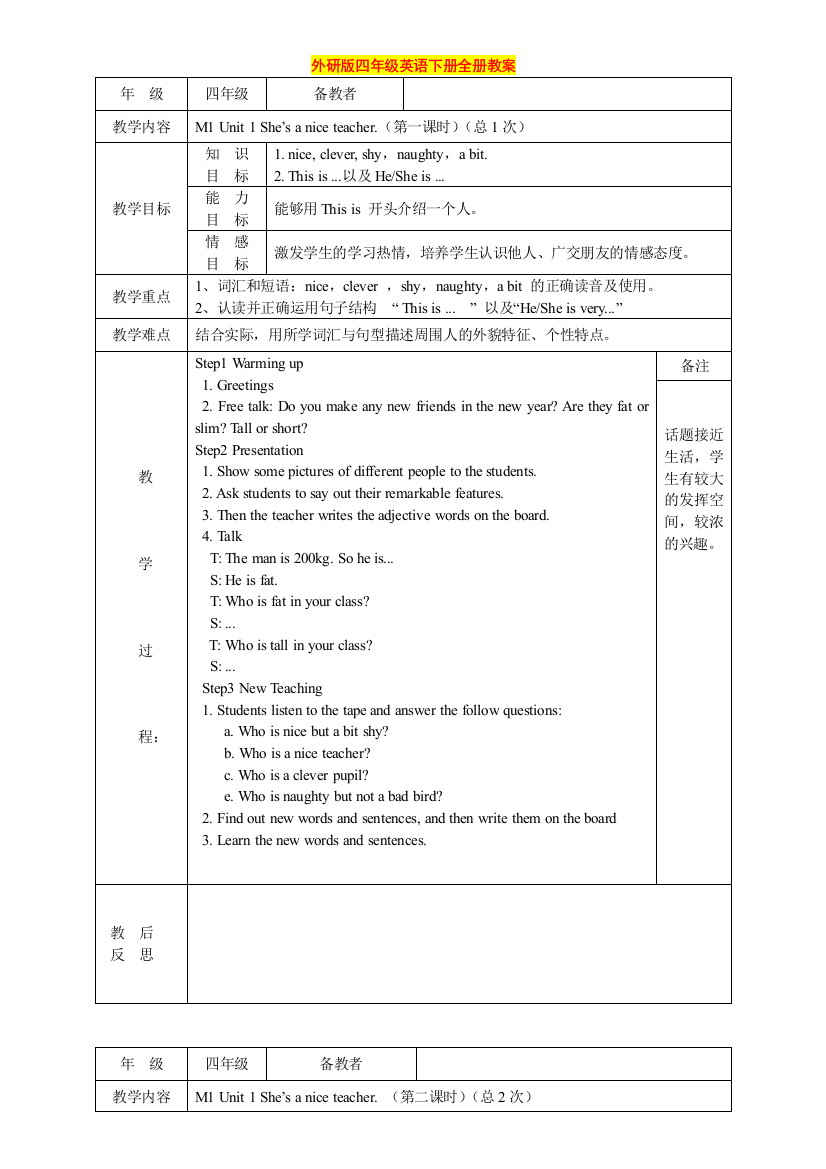 (完整word版)外研版四年级英语下册教案(全套)(2)-推荐文档