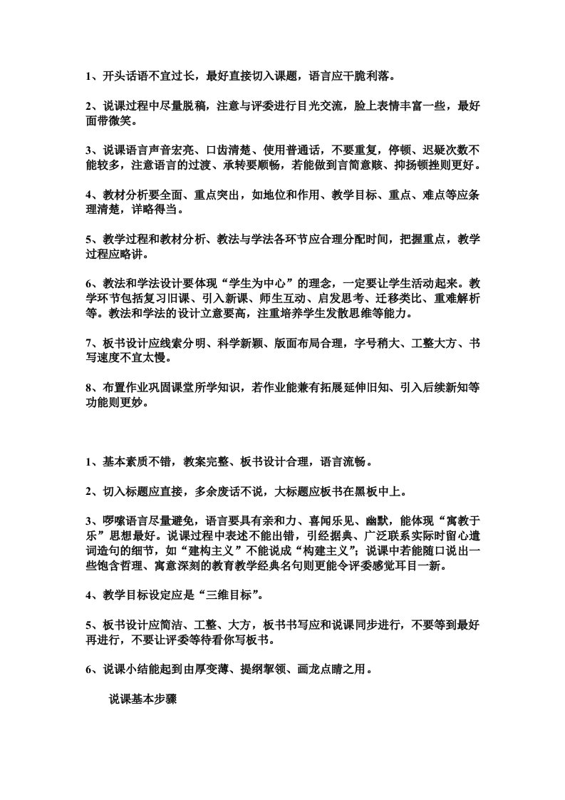 说课基本步骤和注意事项