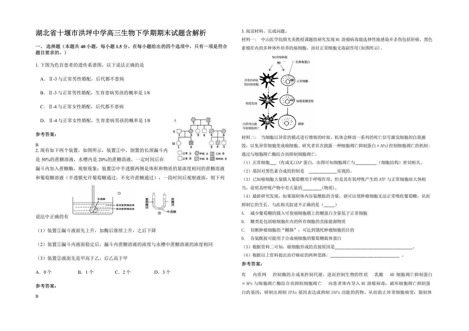 湖北省十堰市洪坪中学高三生物下学期期末试题含解析