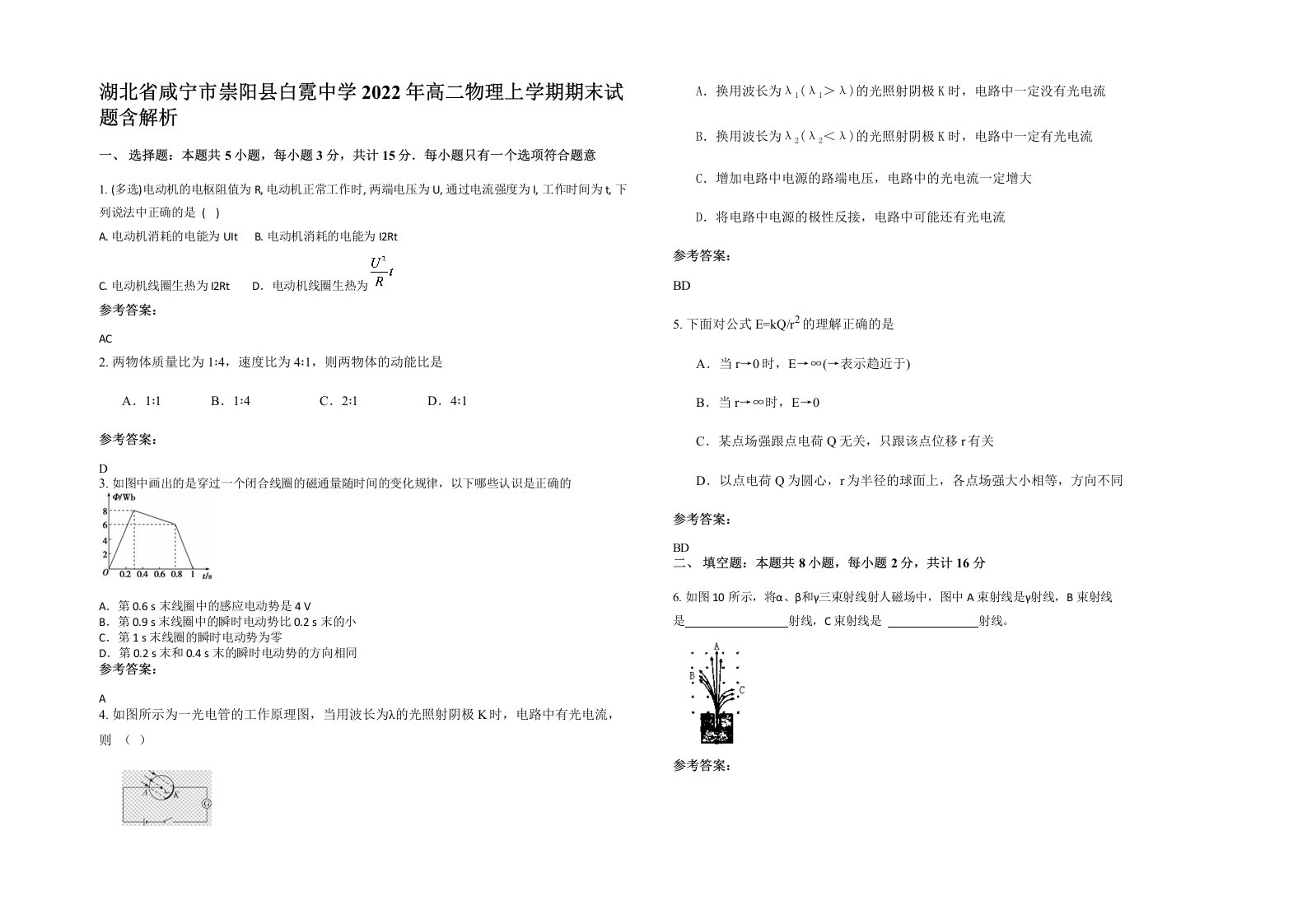 湖北省咸宁市崇阳县白霓中学2022年高二物理上学期期末试题含解析