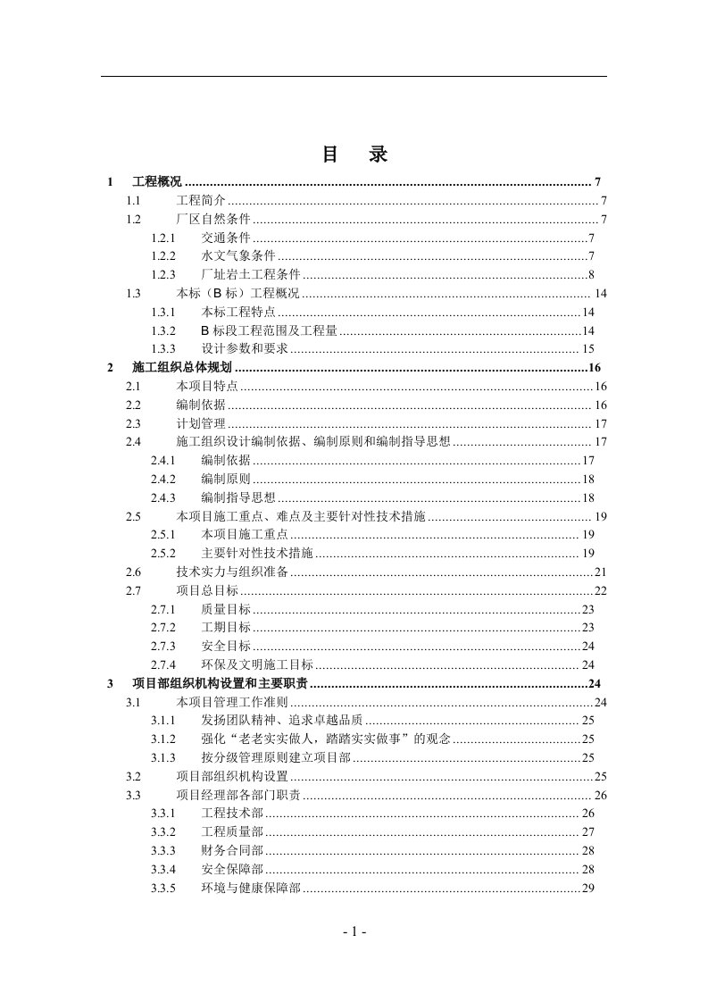 PHC管桩、粉喷桩施工组织设计