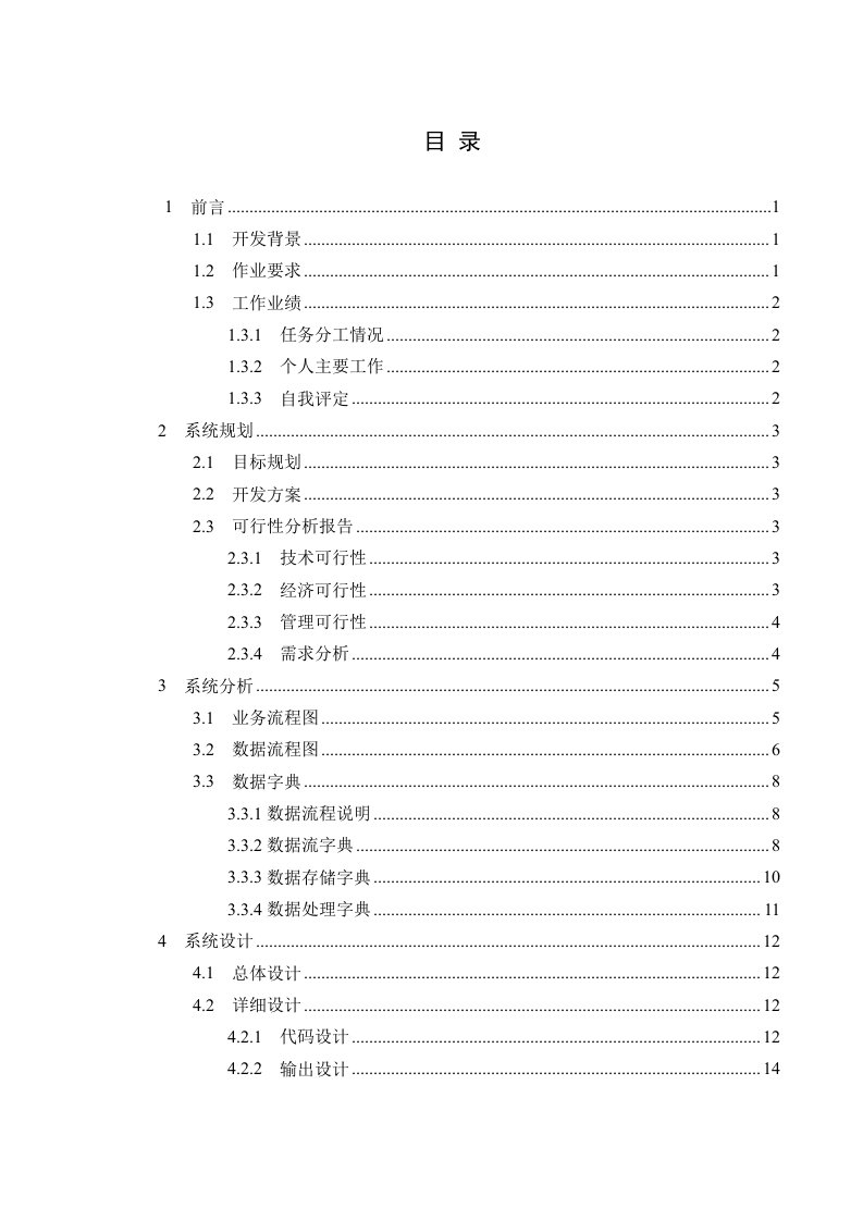 VB程序设计课程设计超市进销存管理系统管理