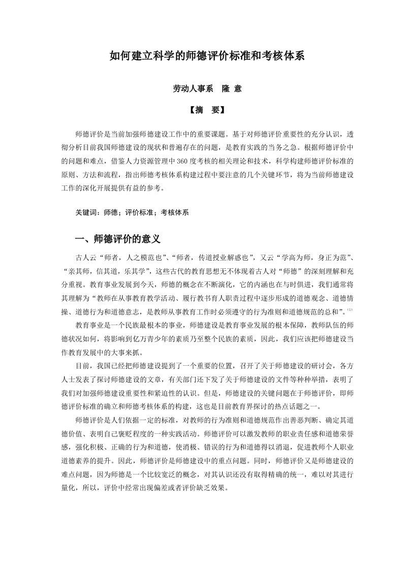 绩效考核-如何建立科学的师德评价标准和考核体系