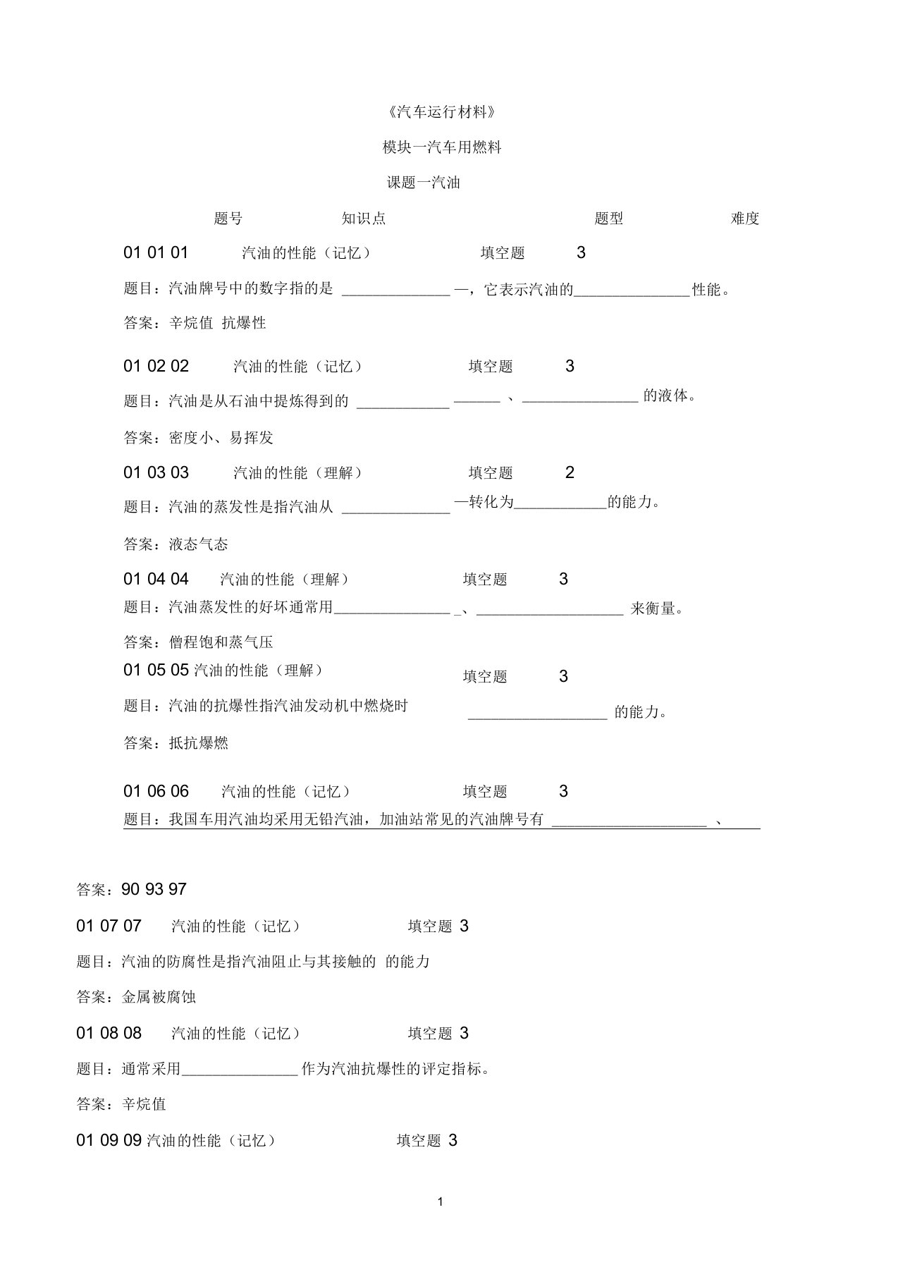 汽车运行材料试题