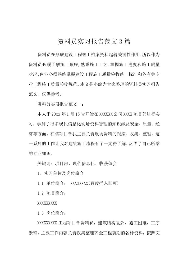 资料员实习报告范文3篇