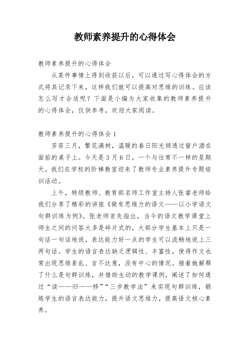 教师素养提升的心得体会