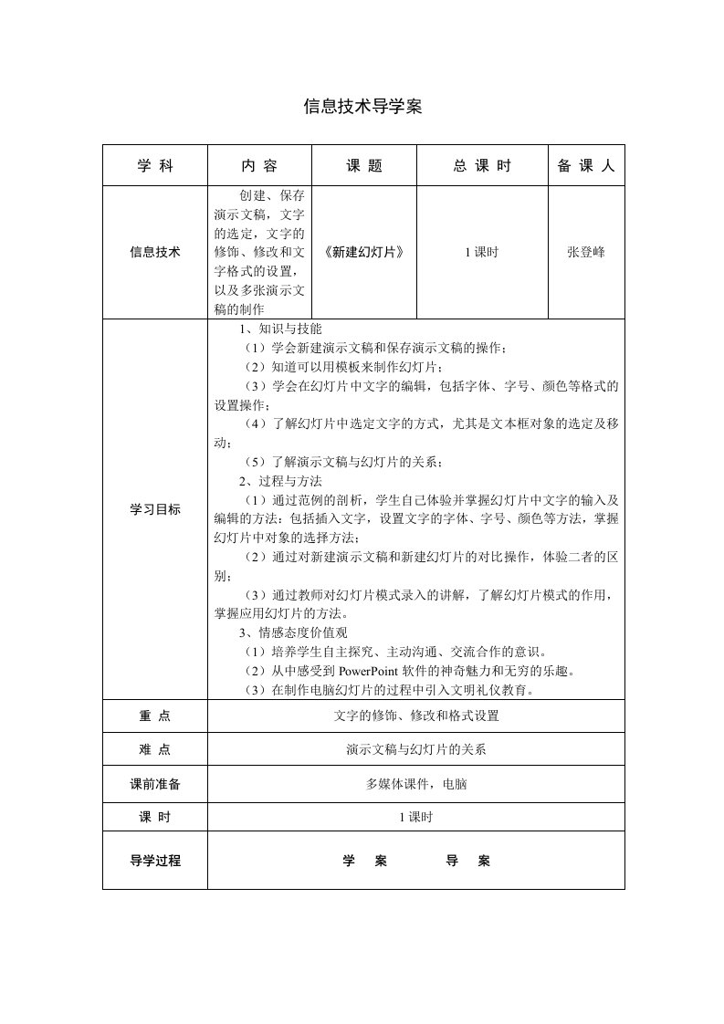 信息技术导学案