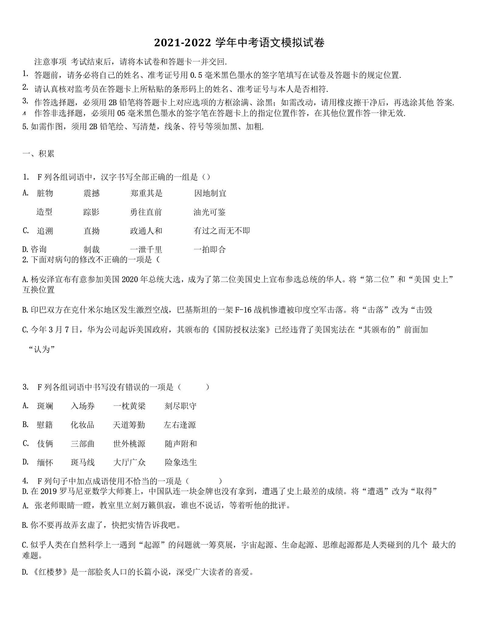 2022届江苏省江阴市青阳初级中学中考语文五模试卷含解析