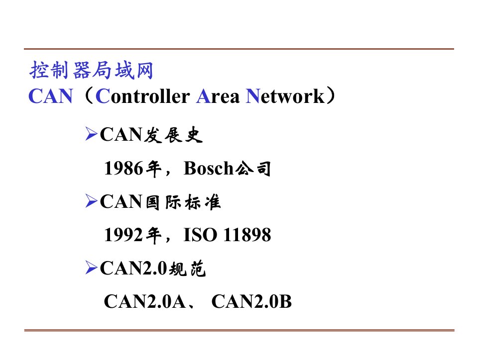 网络控制技术及应用第5章