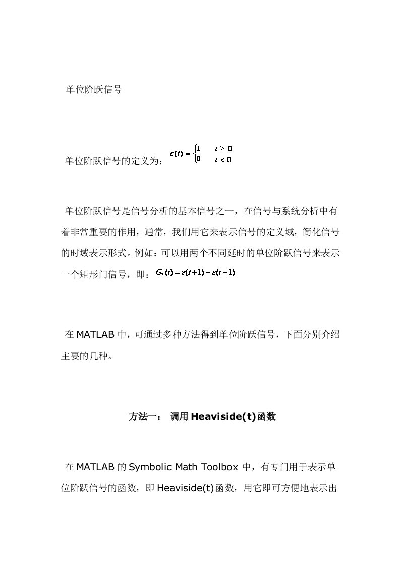 单位阶跃信号表示-matlab（明细）