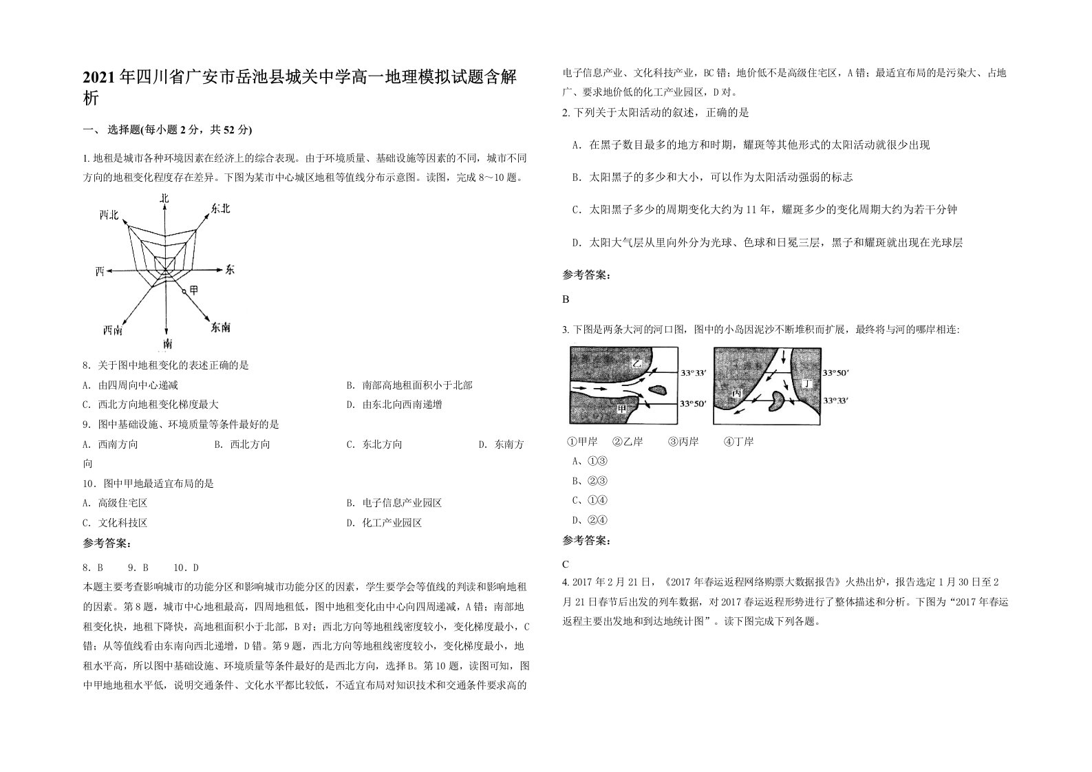 2021年四川省广安市岳池县城关中学高一地理模拟试题含解析